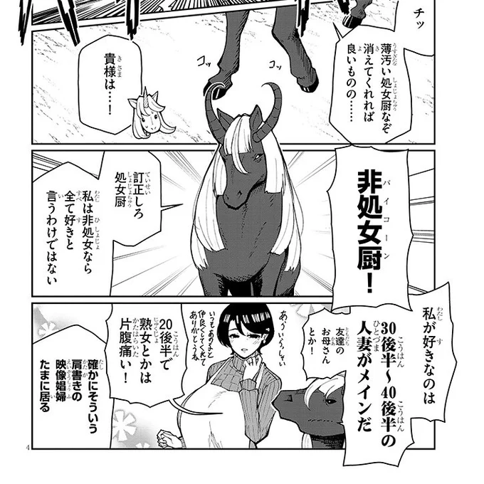 不純な彼女達は懺悔しない32話更新しました。

今回はユニコーン回
母ヒロインの漫画やりたいなぁってちょっと思ってます。声がかかれば。

URLはツリーに繋げます 
