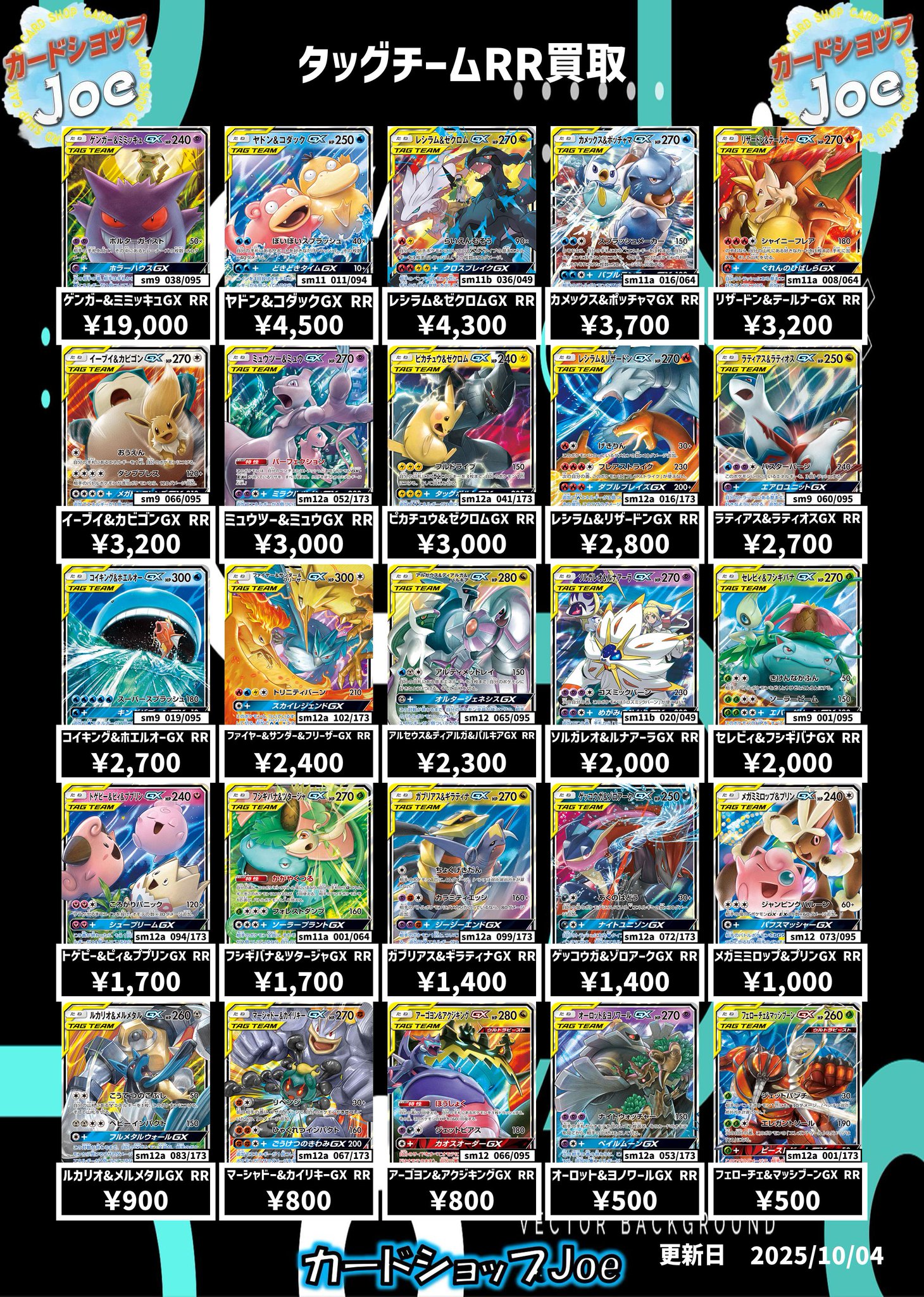 【即購入＆即日配送OK】特価！タッグチームまとめ売り　かぶりなし10枚セット 即購入＆即日配送OK】特価！タッグチームまとめ売り かぶりなし