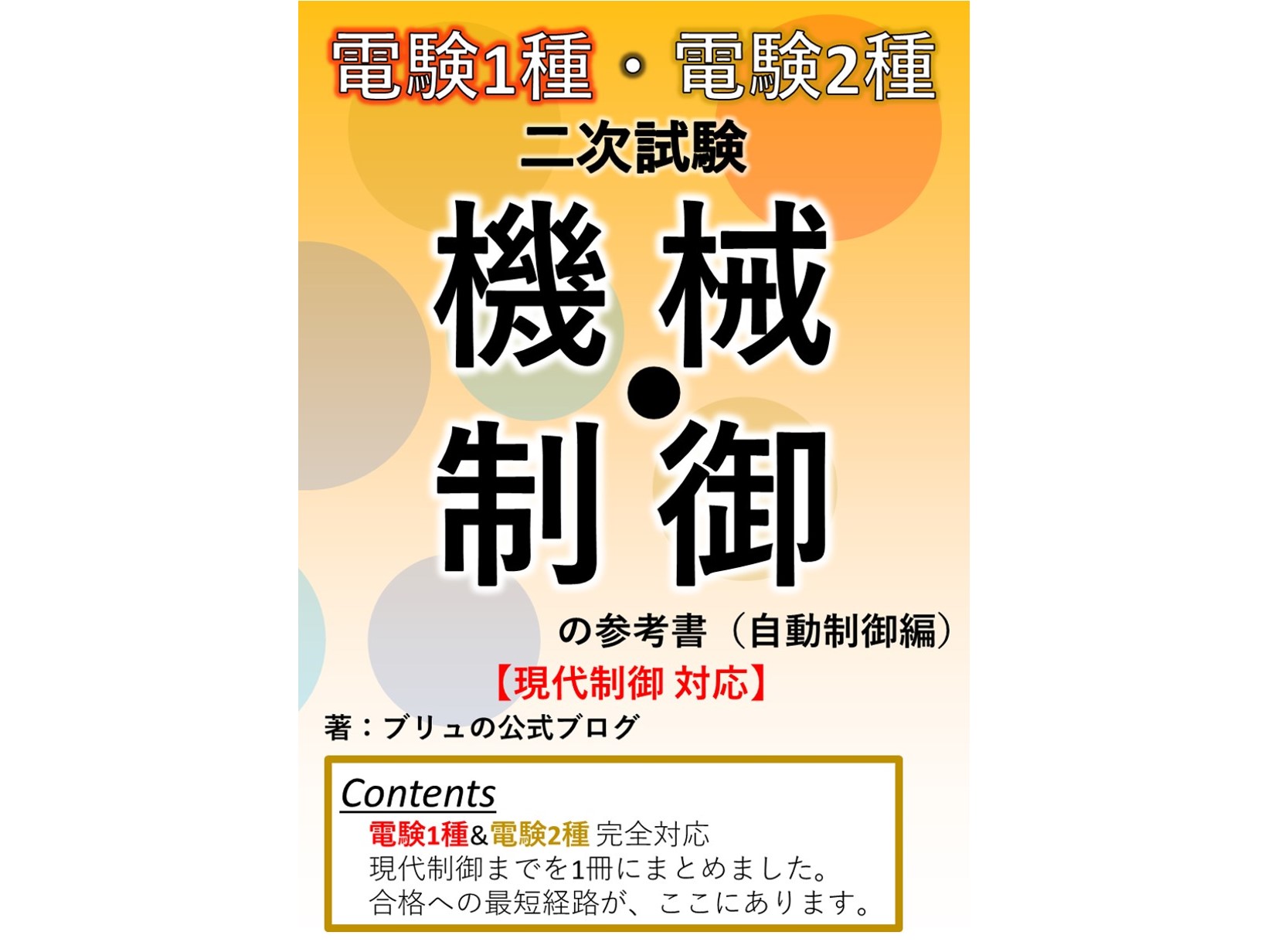 電験2種 参考書 13冊セット 電験2種 参考書 13冊セット 電験2種 参考書 13