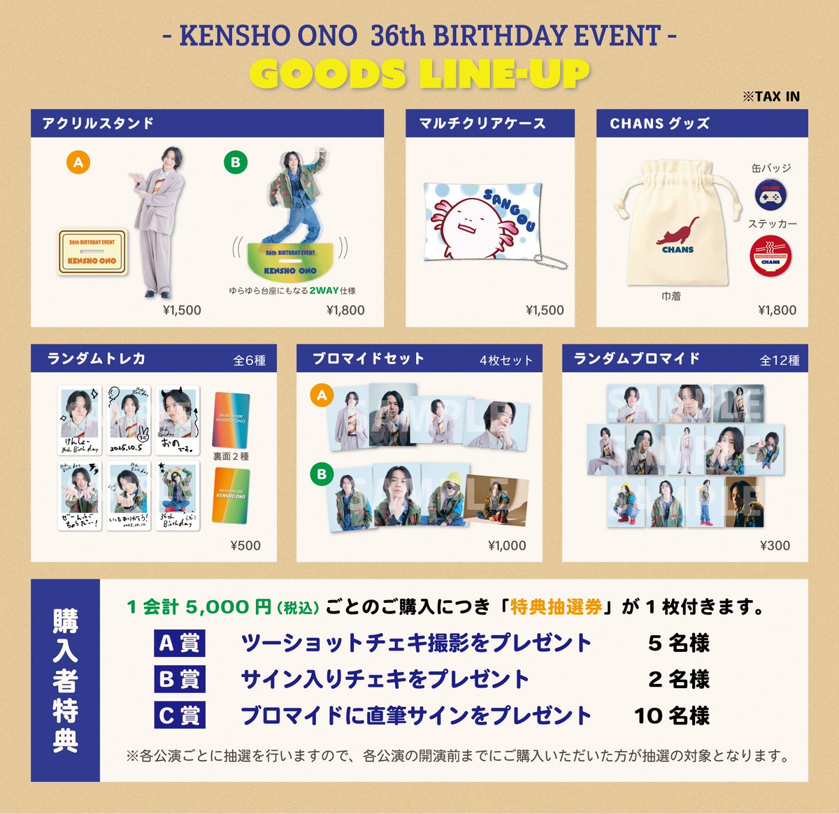 小野賢章 】 ／ 36thバースデーイベント グッズ発表🙌 ＼ 今年もグッズ