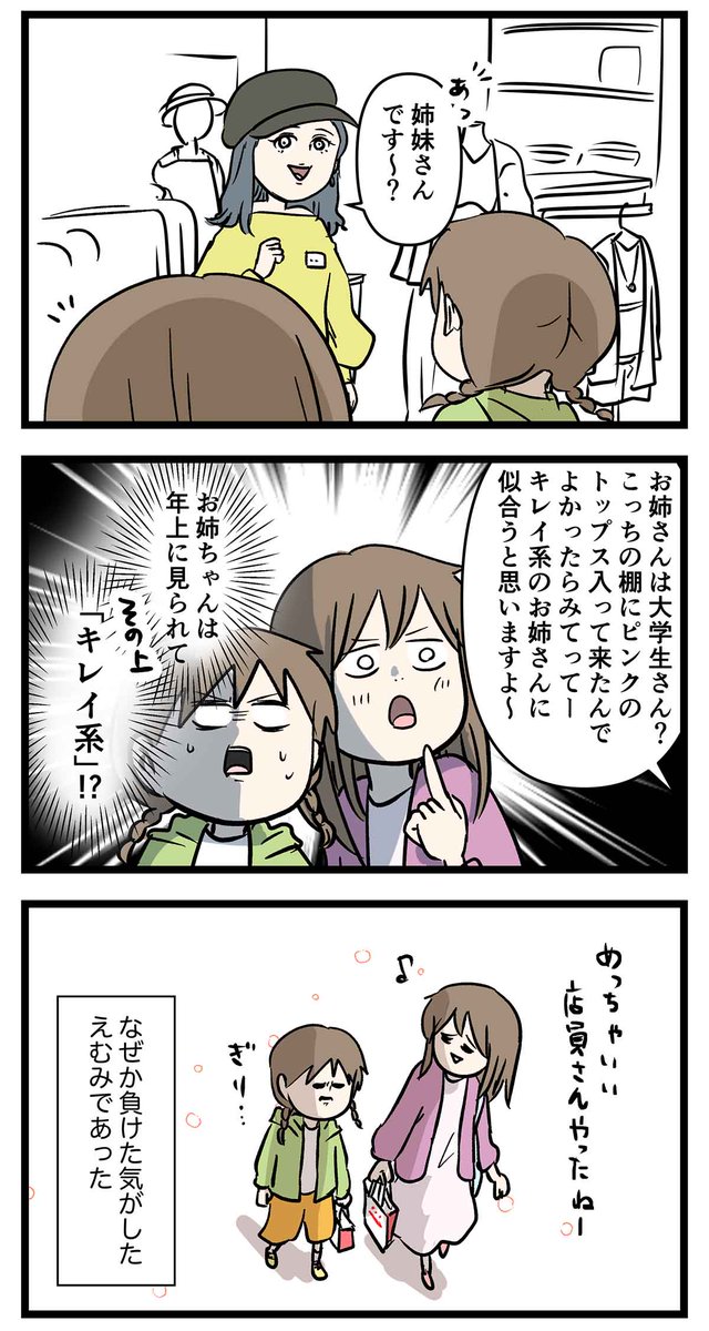 可愛いって言われたのに店員さんからの一言に
めっちゃモヤモヤして帰ってきた話

#コミックエッセイ
#漫画が読めるハッシュタグ 