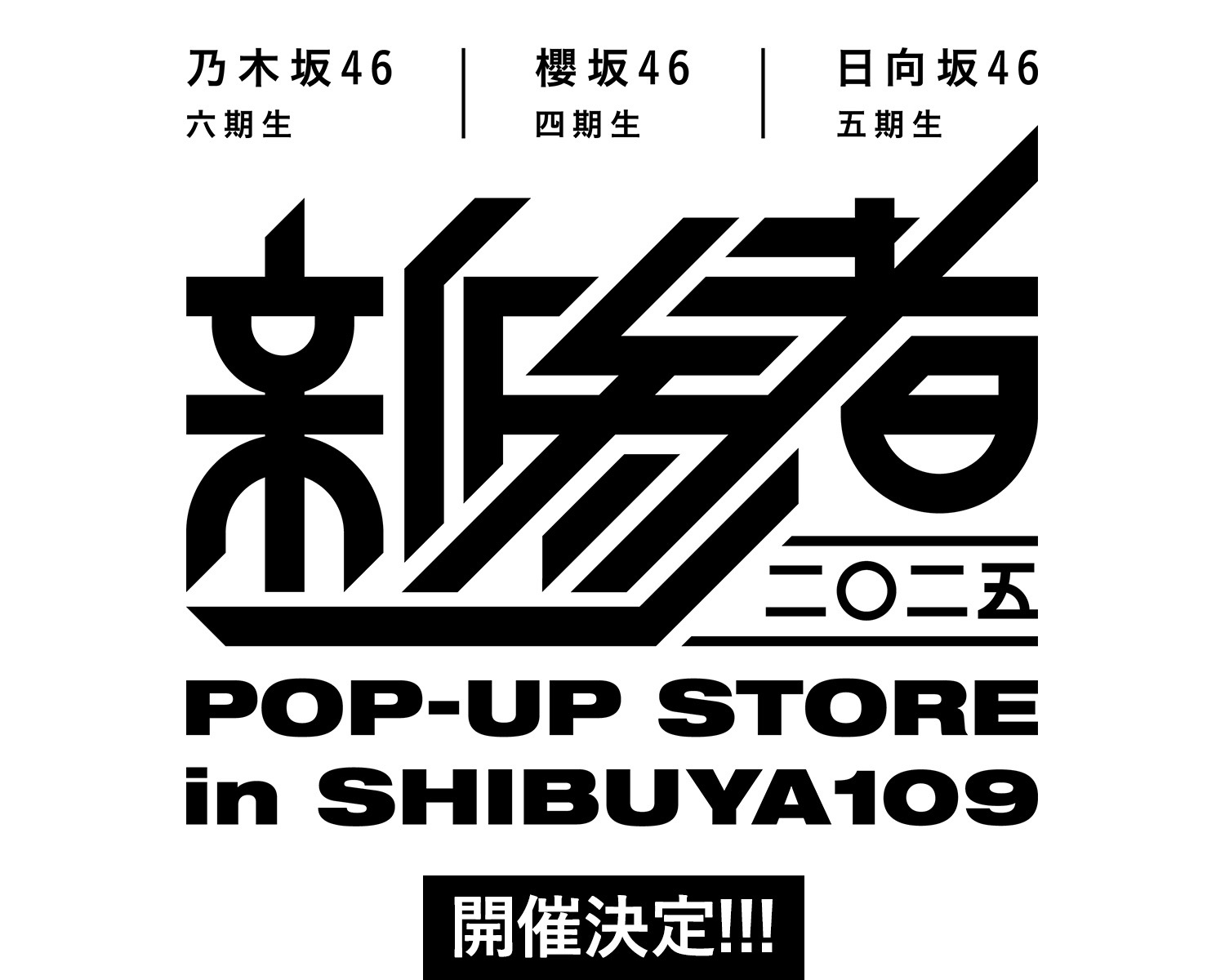 春@値引き交渉⭕️ SHIBUYA109 (@SHIBUYA109NET) / X