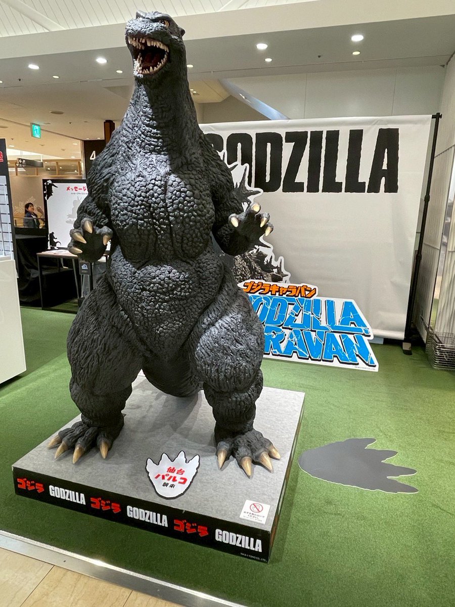 📢#ゴジラキャラバン ご案内📢 ＼＼宮城会場、開催中！！／／ 会場では