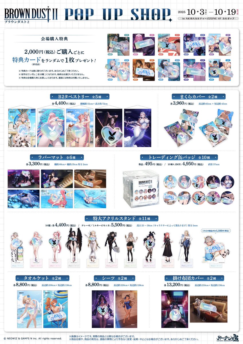 ブラウンダスト2 C106 ランダムチケット 1BOX ブラウンダスト2 - Search / X