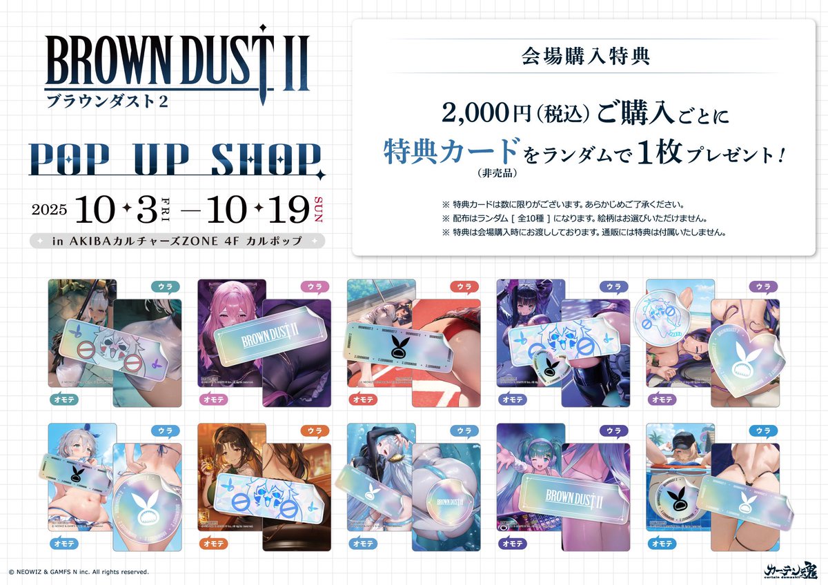 ブラウンダスト2 Browndust2 秋葉原ショップ購入特典カード 全10種