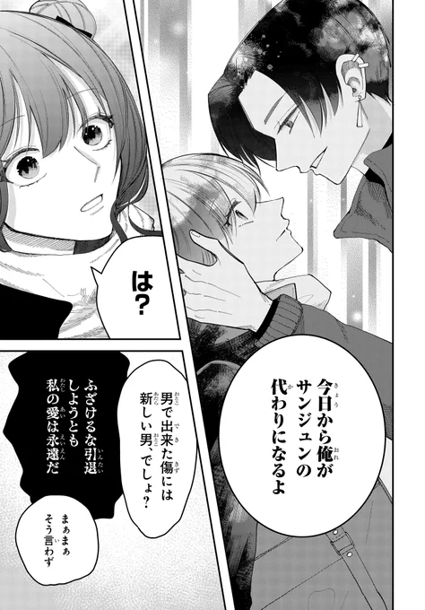 大人気ホストになった幼馴染が口説いてくる!?(3/11) 