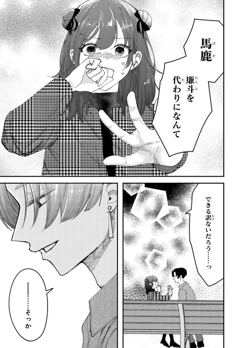 大人気ホストになった幼馴染が口説いてくる!?(7/11) 