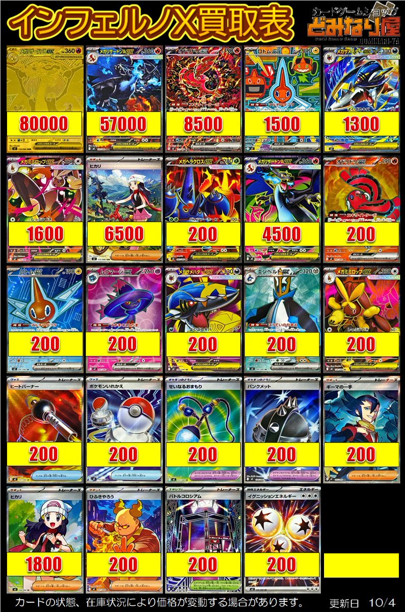 ポケモンカード】 📢買取案内 インフェルノX買取価格です。 MUR メガ