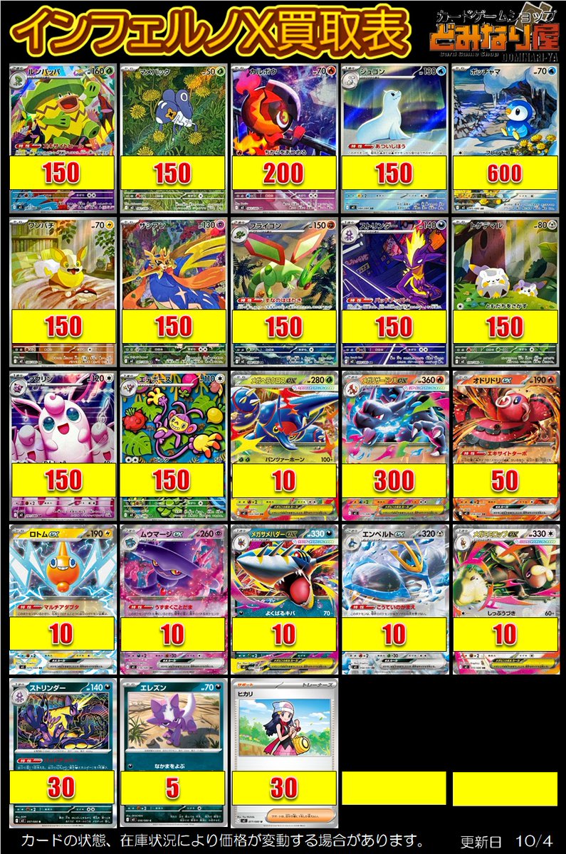 ポケモンカード】 📢買取案内 インフェルノX買取価格です。 MUR メガ