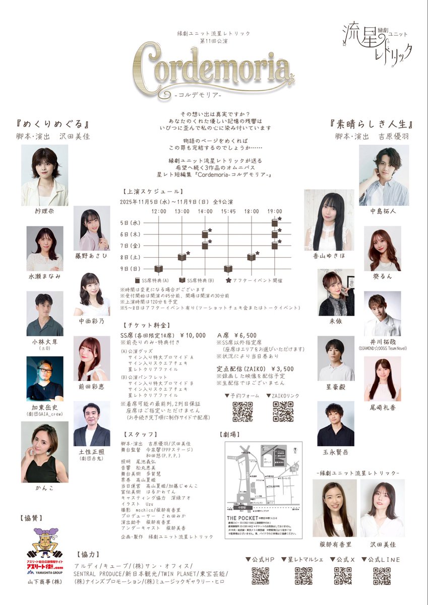 縁劇ユニット 流星レトリック tweet media