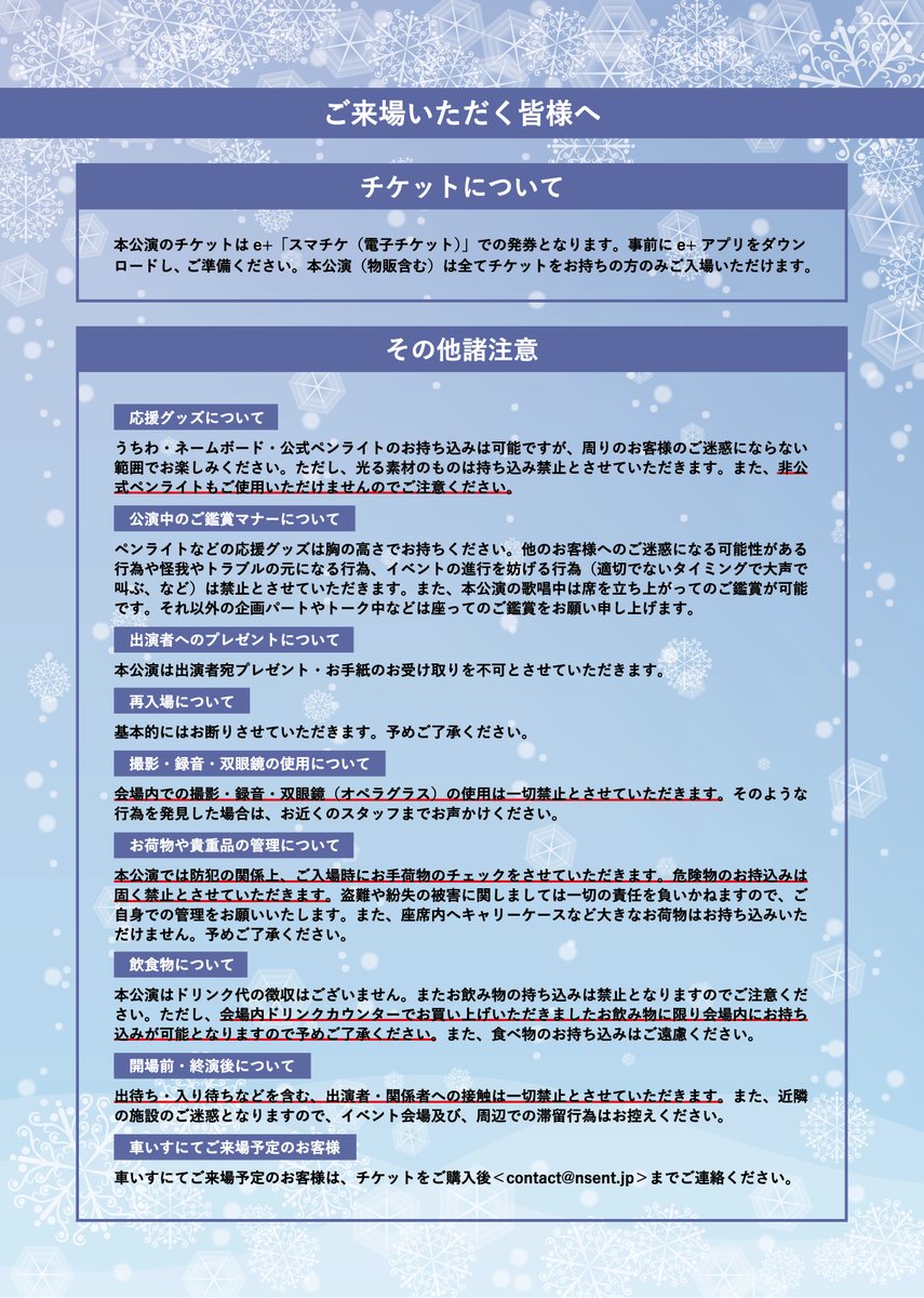 amusedolce0318's tweet photo. 📢 #あみゅどる からご来場予定の皆様へのお願い

本公演をお楽しみいただくために、画像の注意事項をご確認いただき、イベントにご参加いただきますようお願い申し上げます。
また、ツリーにてご本人確認の詳細をまとめたものをポストしております。

ご理解、ご協力のほどよろしくお願いいたします🙇‍♀️💗