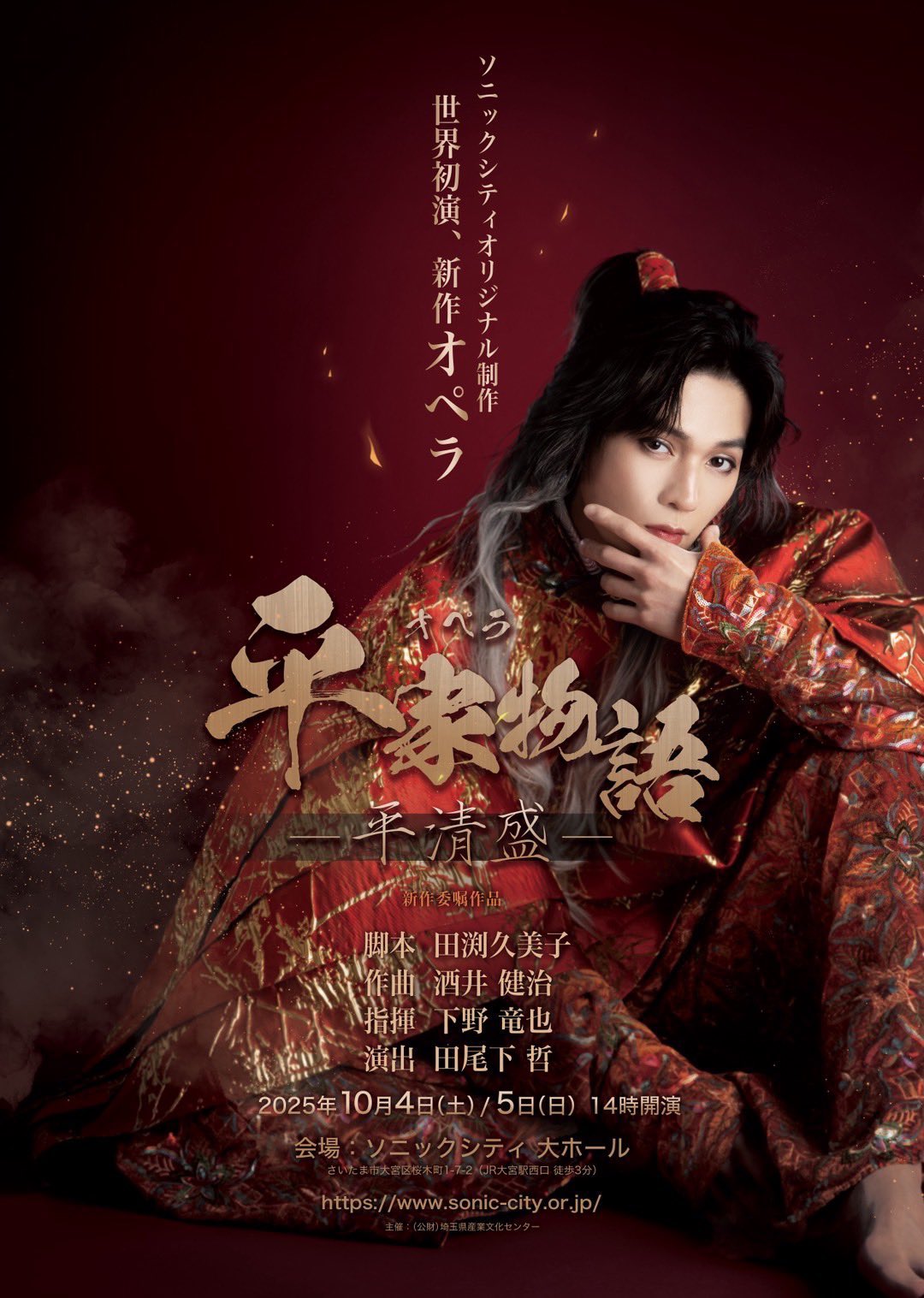 ど*こ様 八木勇征　オペラ　平家物語　フライヤー FANTASTICS from EXILE TRIBE on X: 