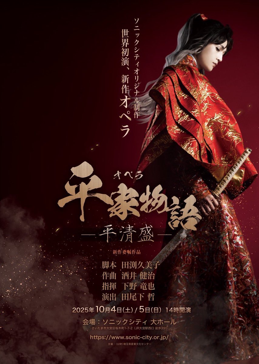︎︎☁本日開催⛩／ 世界初演👏🏻 #八木勇征 出演 新作オペラ「平家