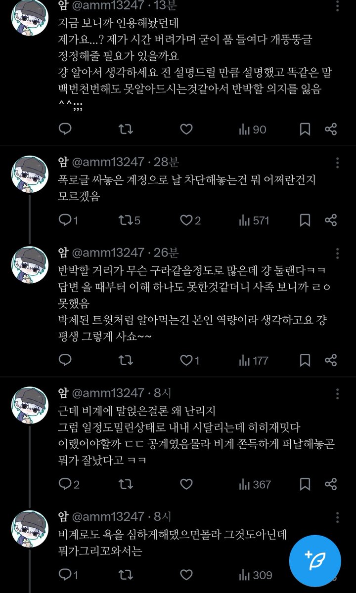 근데 무슨 깡이 있어서 이런 트윗을 공계에 막 올리시쥐