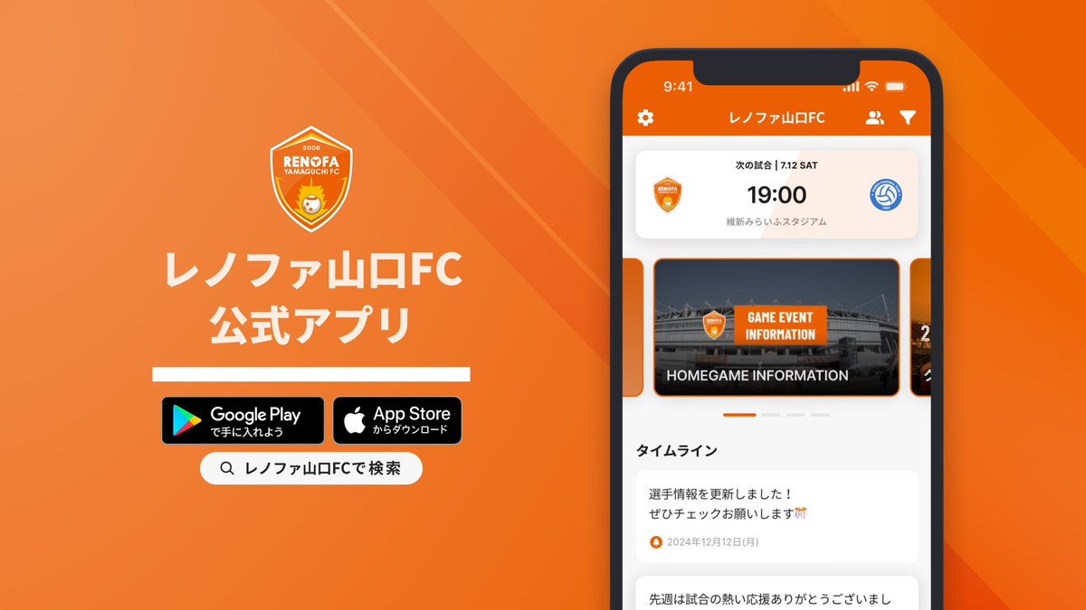 renofayamaguchi's tweet photo. 【レノファ山口FC公式アプリ サービス開始のお知らせ】

オフィシャルパートナーである株式会社ookami様とレノファ山口FC公式アプリを共同制作、リリースいたしました。

ぜひ、この機会にダウンロードをしてお試しください⬇️
https://t.co/jQKj4GVjjq

#renofa #全力 https://t.co/79yfPG8HRK