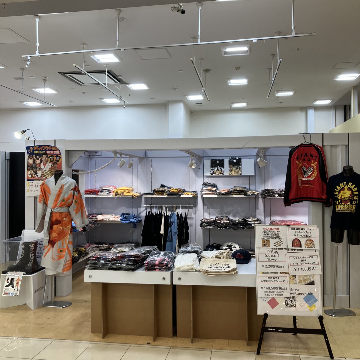 ジャイアント馬場 POP UP STORE in 守谷」大好評開催中 
