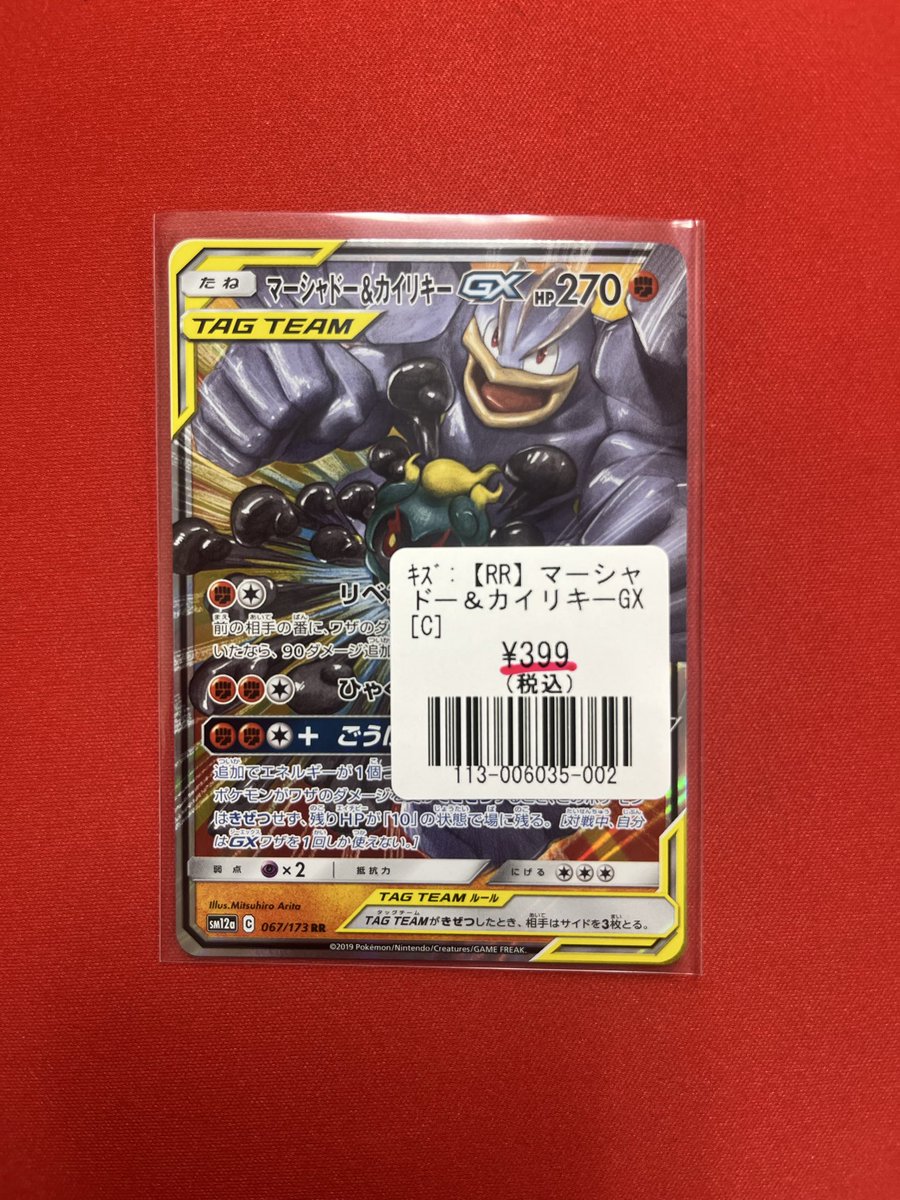 ポケモンカードゲーム 特価情報】 【RR】マーシャドー＆カイリキーGX
