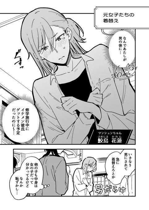 男の子になっちゃった元女子が男子制服に着替えたら(1/3)再 