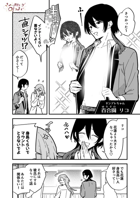 男の子になっちゃった元女子が男子制服に着替えたら(2/3)再 