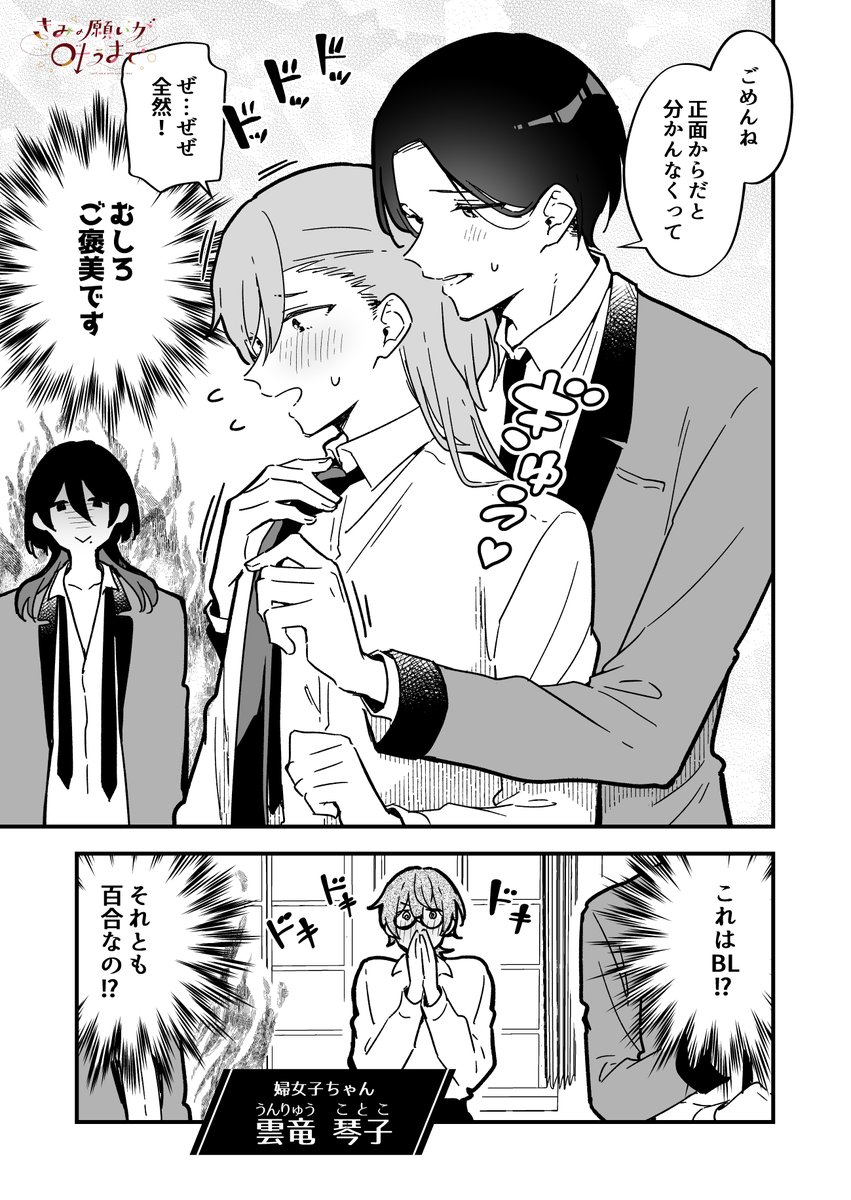 男の子になっちゃった元女子が男子制服に着替えたら(3/3)再 