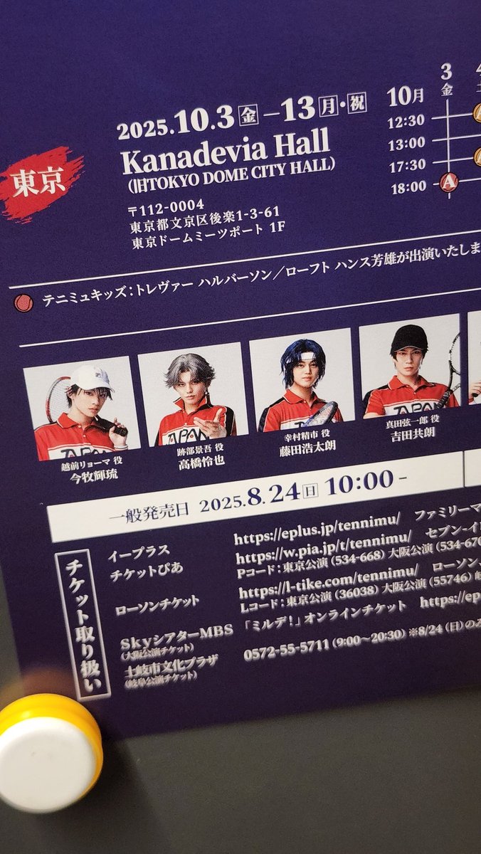 新テニミュ フィフステ行ってきます
跡部様、誕生日おめでとうございます