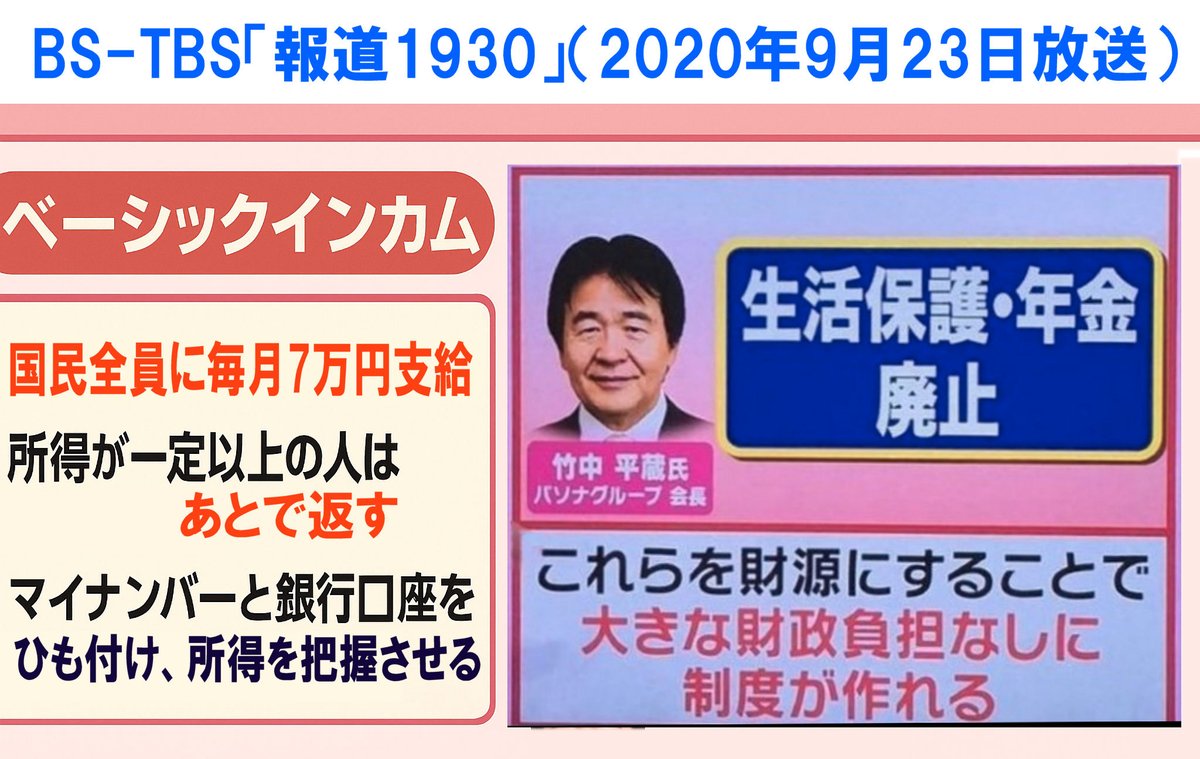 note_Nyan3roh's tweet photo. ベーシックインカムの是非は別にして、5年前の放映画像を未だに使ってるとはwww
放映された番組を探すのとパネルの左側を再生するのに生成AIの力を借りました（ご自由にお使いください😉 https://t.co/ji8uVHXdzp