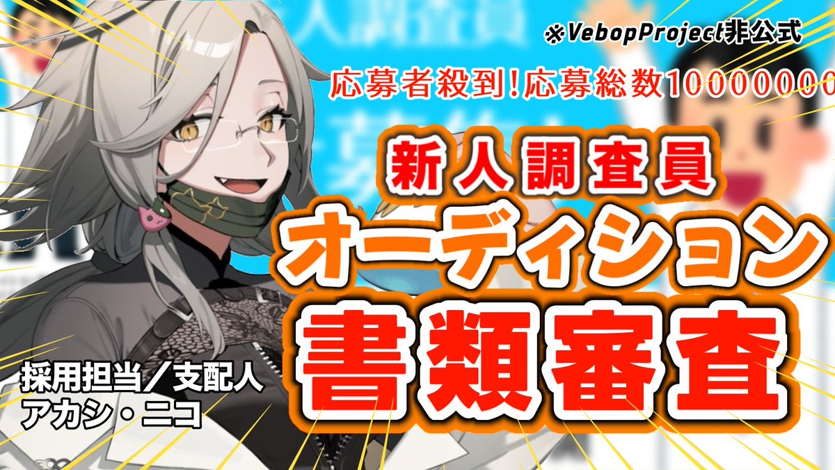 アカシ・ニコ🧪⚖️🩸VebopProject tweet media