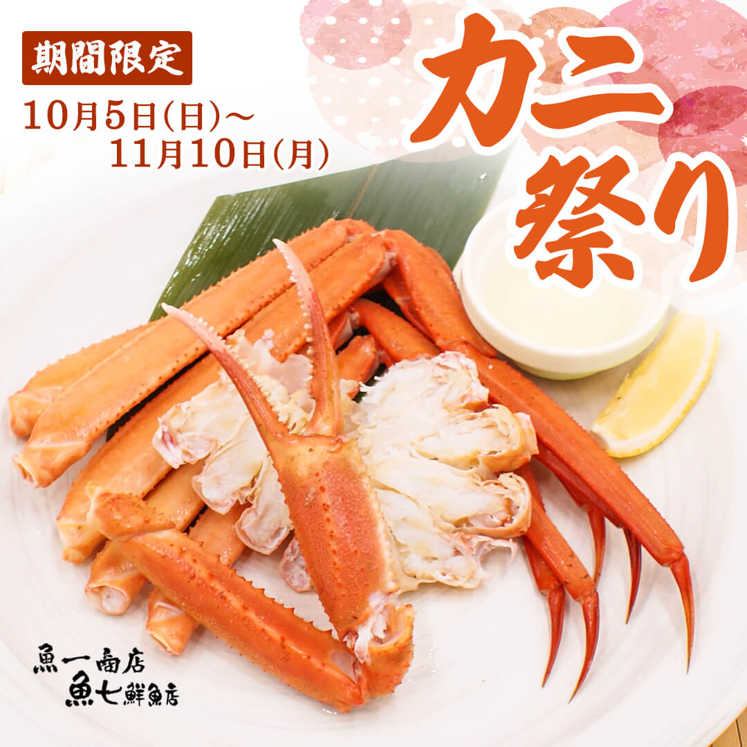 tonikaku_sakana's tweet photo. ★カニ祭り 10/5(日)～11/10(月)(金)開催★  

10月5日（日）から毎年人気のイベント
「カニ祭り」を開催🦀 

こだわりのカニ料理が5種類登場します。
ぜひお楽しみください✨

詳細は→ https://t.co/wBmWc2UUGV https://t.co/wlmABynkhC