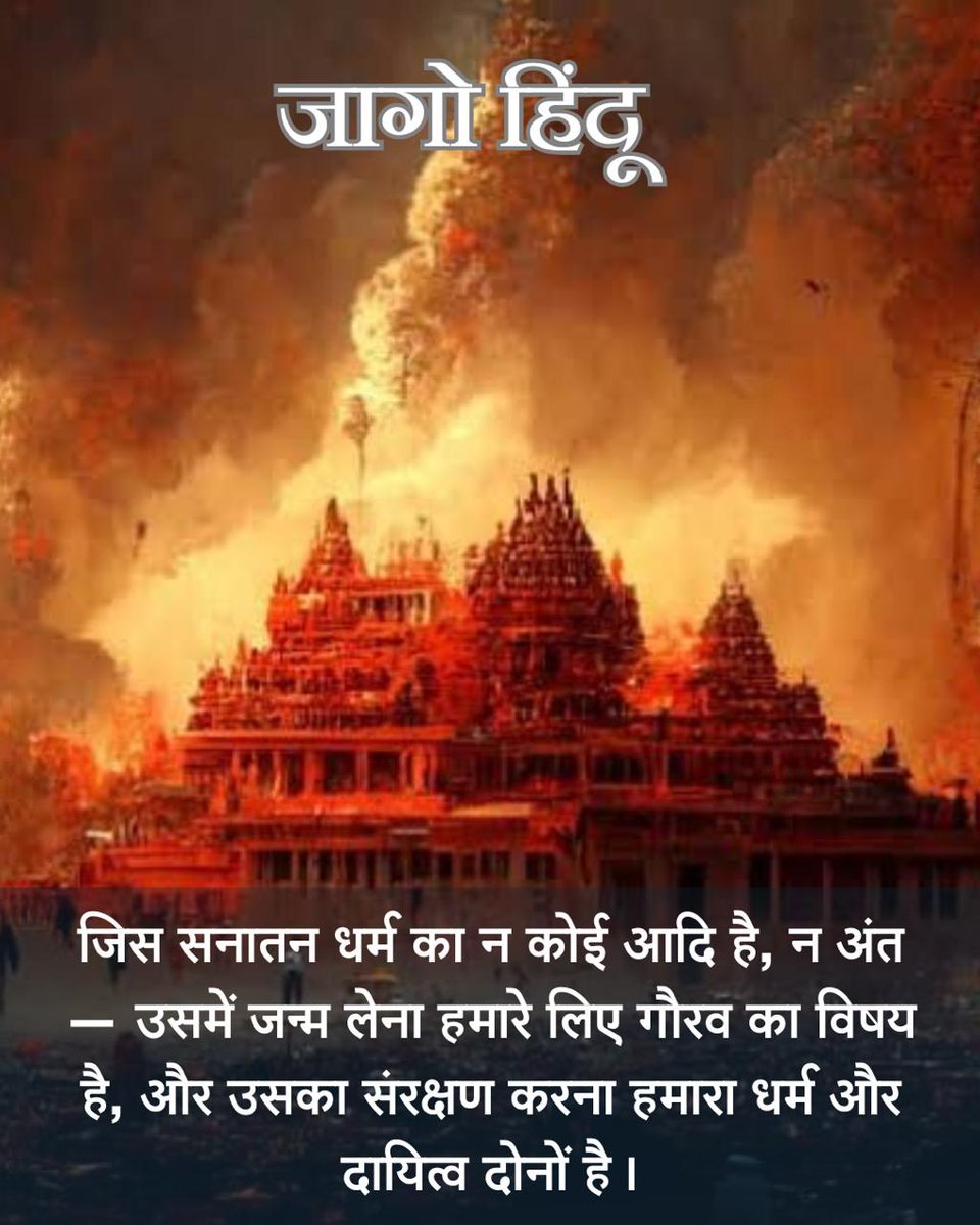 Hamara Kartavya
#ProtectSanatanCulture
Just For Dharma
Sant Shri Asharamji Bapu ने हिंदुओं को सचेत किया कि जो माहौल संस्कृति विरुद्ध चल रहा है उसमें सभी को एकजुट हो कर रहना है संस्कृतिरक्षण सभी का धर्म बने।