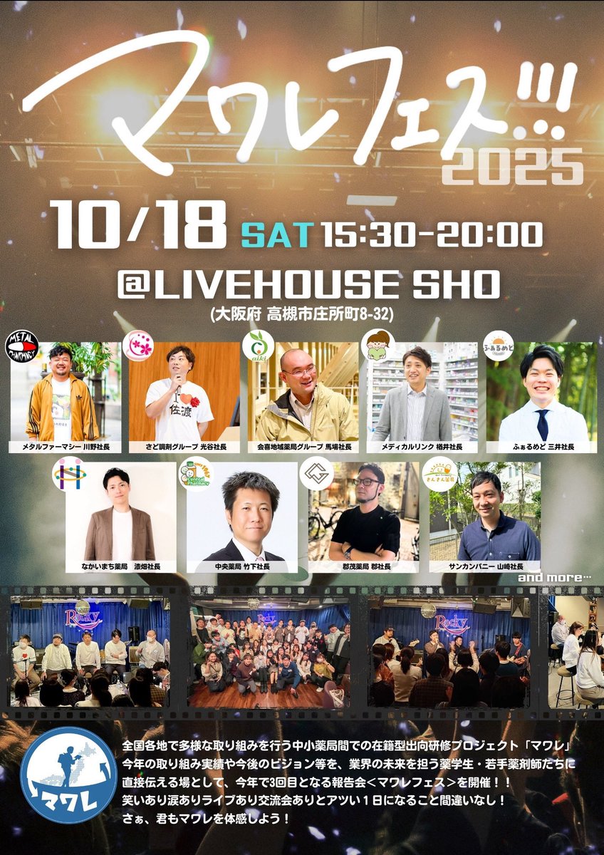 薬局×越境学習プログラム『マワレ』 tweet media