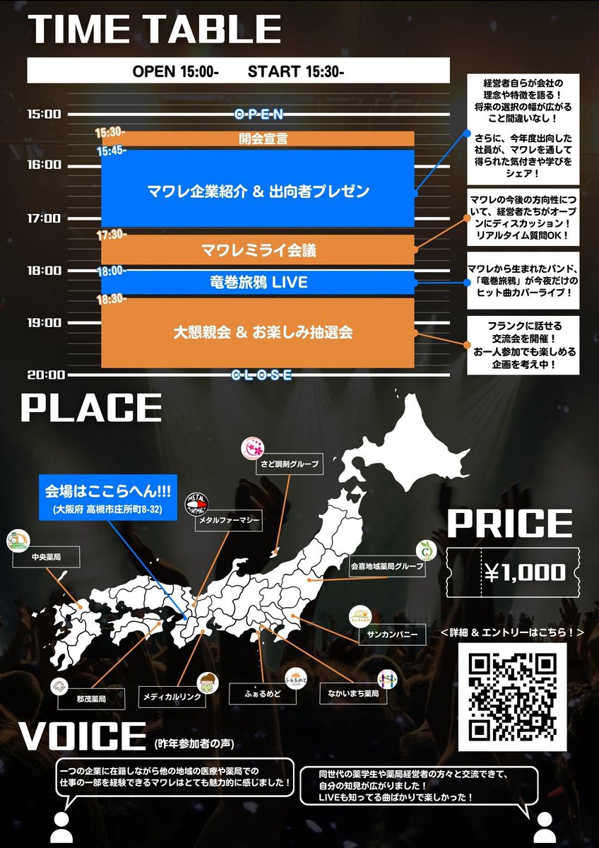 薬局×越境学習プログラム『マワレ』 tweet media