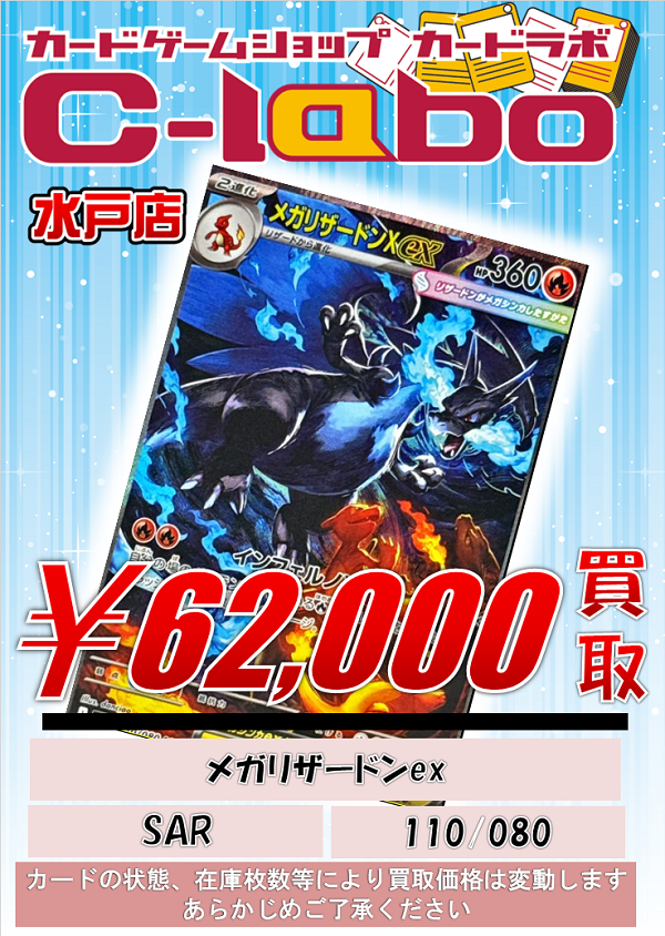 ポケカ 買取情報】 ポケカ最新弾『インフェルノX』買取表を更新いたし
