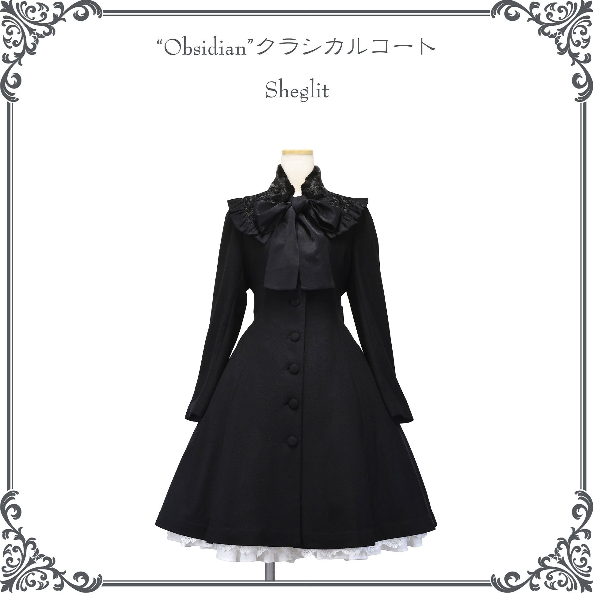 シェグリット クラシカル ケープ 小夜啼鳥のクラシカルケープ【クーポン対象外】 | Sheglit