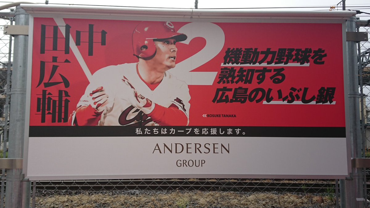 広島カープ 田中広輔 最高 アートフォト 直筆サイン入り 田中広輔 勝ち