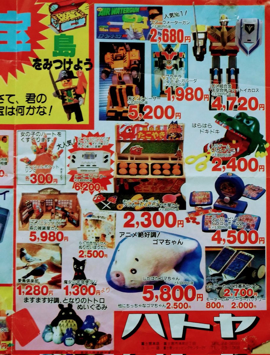 富士宮市内の老舗玩具店「ハトヤ」さんから頂いた、夏休みセールの