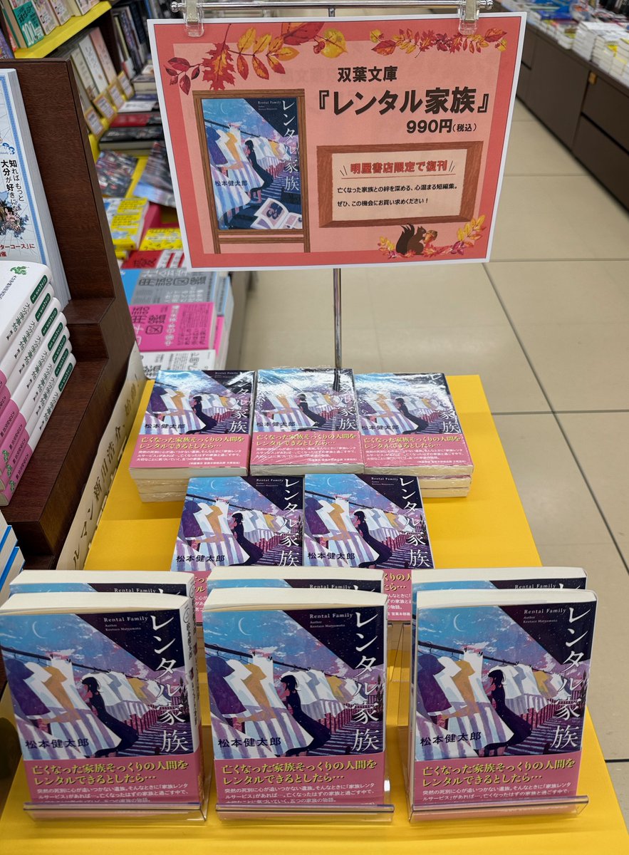 haruya03191's tweet image. #双葉文庫 #Re文庫  #松本健太郎 /著 #レンタル家族 が、もう一度あの本を読者に届けたい！という熱い想いから、復刊致しました📙心温まる短編集となっております📘 是非、お手に取ってご覧くださいませ✨