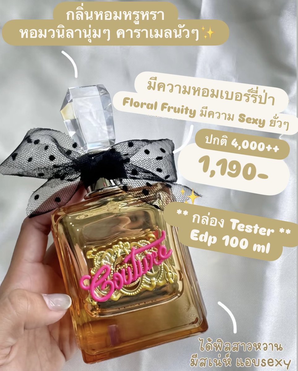 moddustore's tweet photo. ด่วน⚡️
Viva la Juicy 〰️Gold ✨
** Edp 100 ml ** กล่อง Tester ** 

กลิ่นหอมหรูหรา Floral Fruity เบอร์รี่ป่า🍒
หอม Sexy วนิลานุ่มๆ คาราเมลนัวๆ🍰
ได้ฟิลสาวหวานมีเสน่ห์ 

✖️ ลดเหลือ 1,190-✖️ ปกติ 4,000+

🙏🏻จ่ายตอนของมา งดเทน้า  ⚡️รอ 30-45 วัน
📝กรอกฟอร์มจองได้เลยhttps://t.co/PI9dl3k2eU