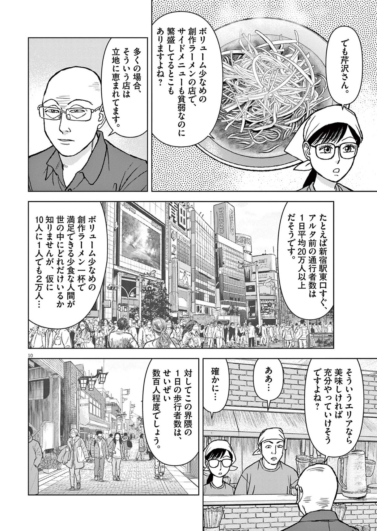 らーめん再遊記1 - Search / X