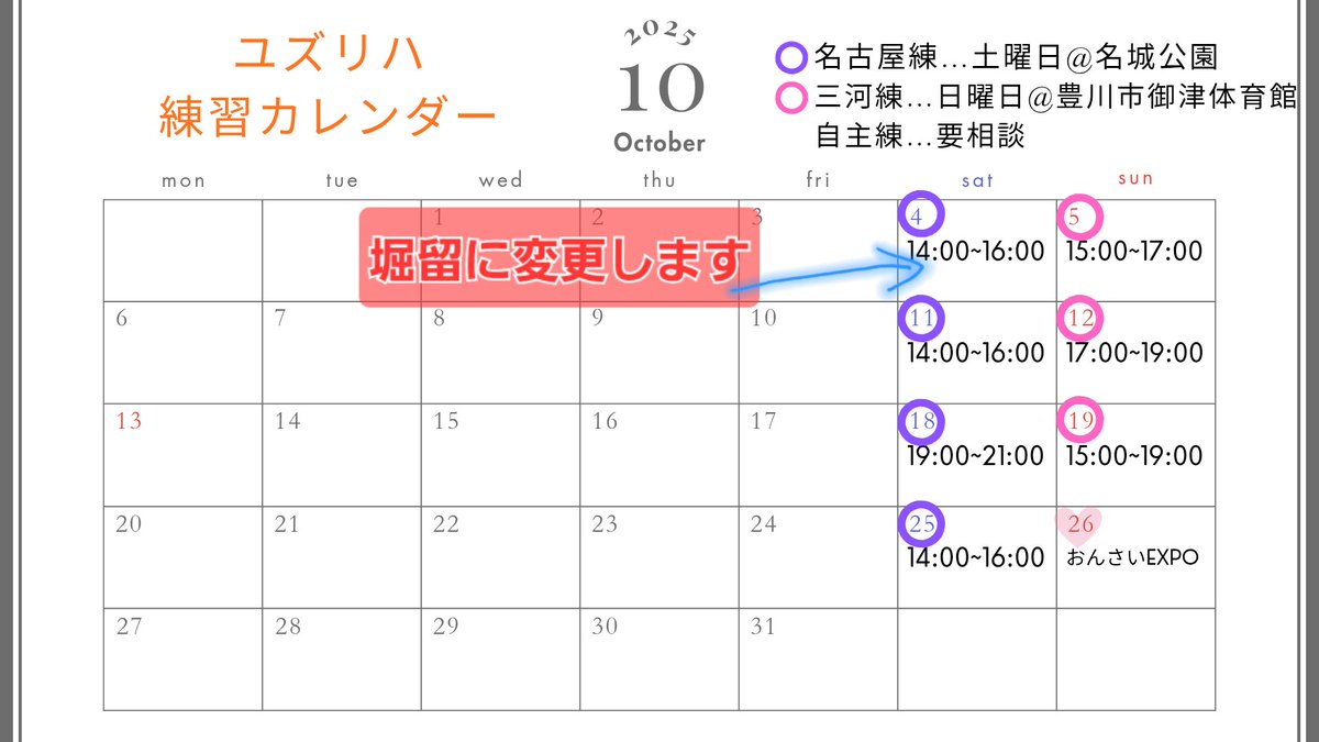 Yuzuriha_yosa's tweet photo. 本日、雨天のため名古屋練は堀留に変更します。
時間は14:00~16:00で変わりません。
変更のお知らせは直前ですが、秋のイベントに向けてしっかり準備していきます！
#ユズリハ https://t.co/yhSN4kzdZ6