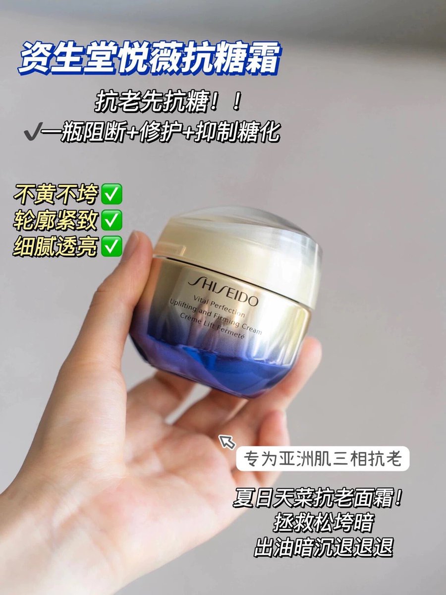 RahulCh20344037's tweet photo. 资生堂悦薇抗糖面霜50ml https://t.co/wv2PYgsTyi