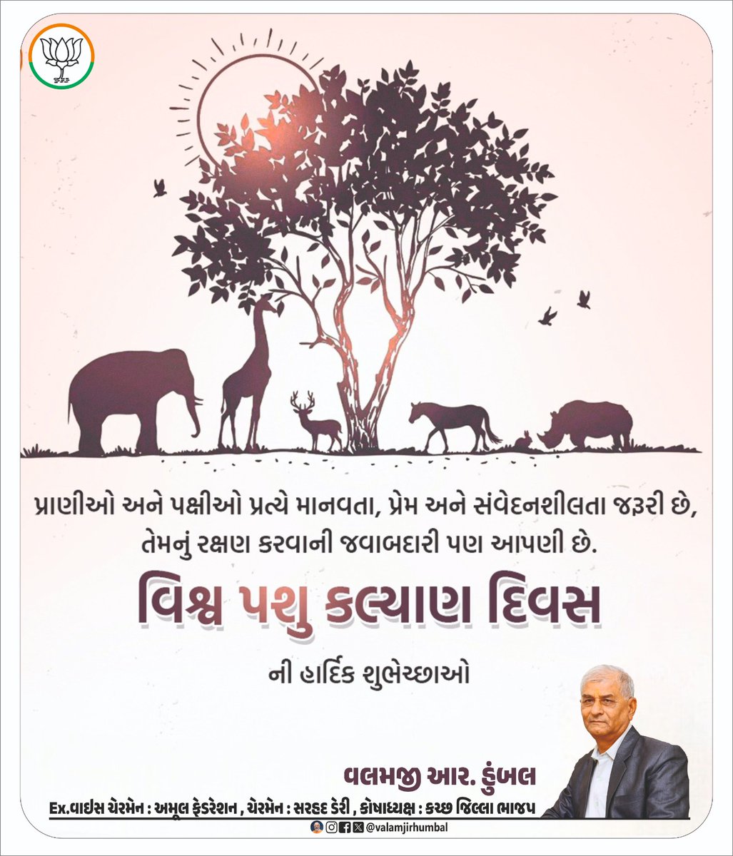 ValamjiRHumbal's tweet image. વિશ્વ પશુ કલ્યાણ દિવસ ની હાર્દિક શુભેચ્છાઓ.
#વિશ્વ_પશુ_દિવસ_કલ્યાણ
#WorldAnimalWelfareDay