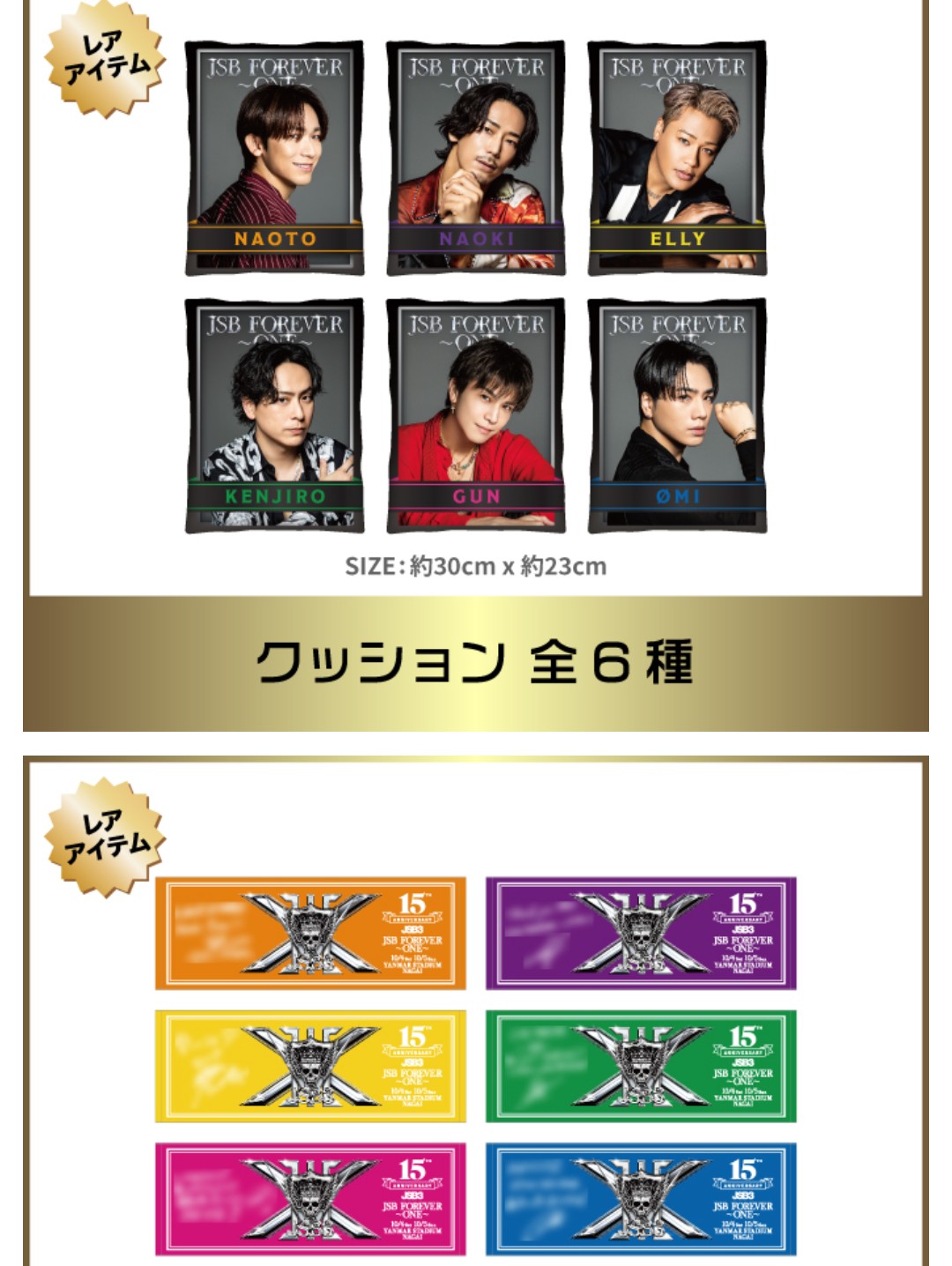 三代目 岩田剛典 メッセージタオル JSB FOREVER ～ONE～ ガチャ 岩田剛典 メッセージタオル 三代目