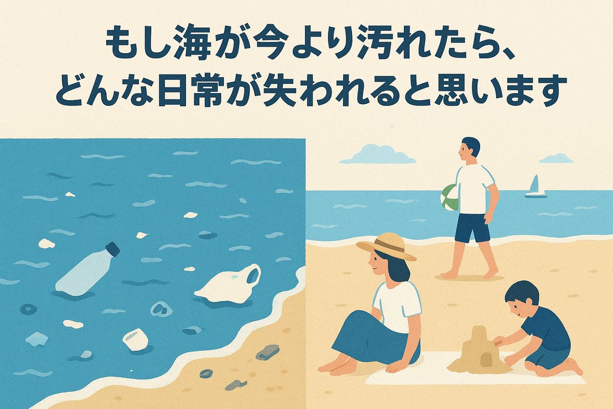 BlueProtect0911's tweet image. もし海が今より汚れてしまったら、どんな変化が起きるでしょうか。
#Thinkoaboutocean #StopPollution