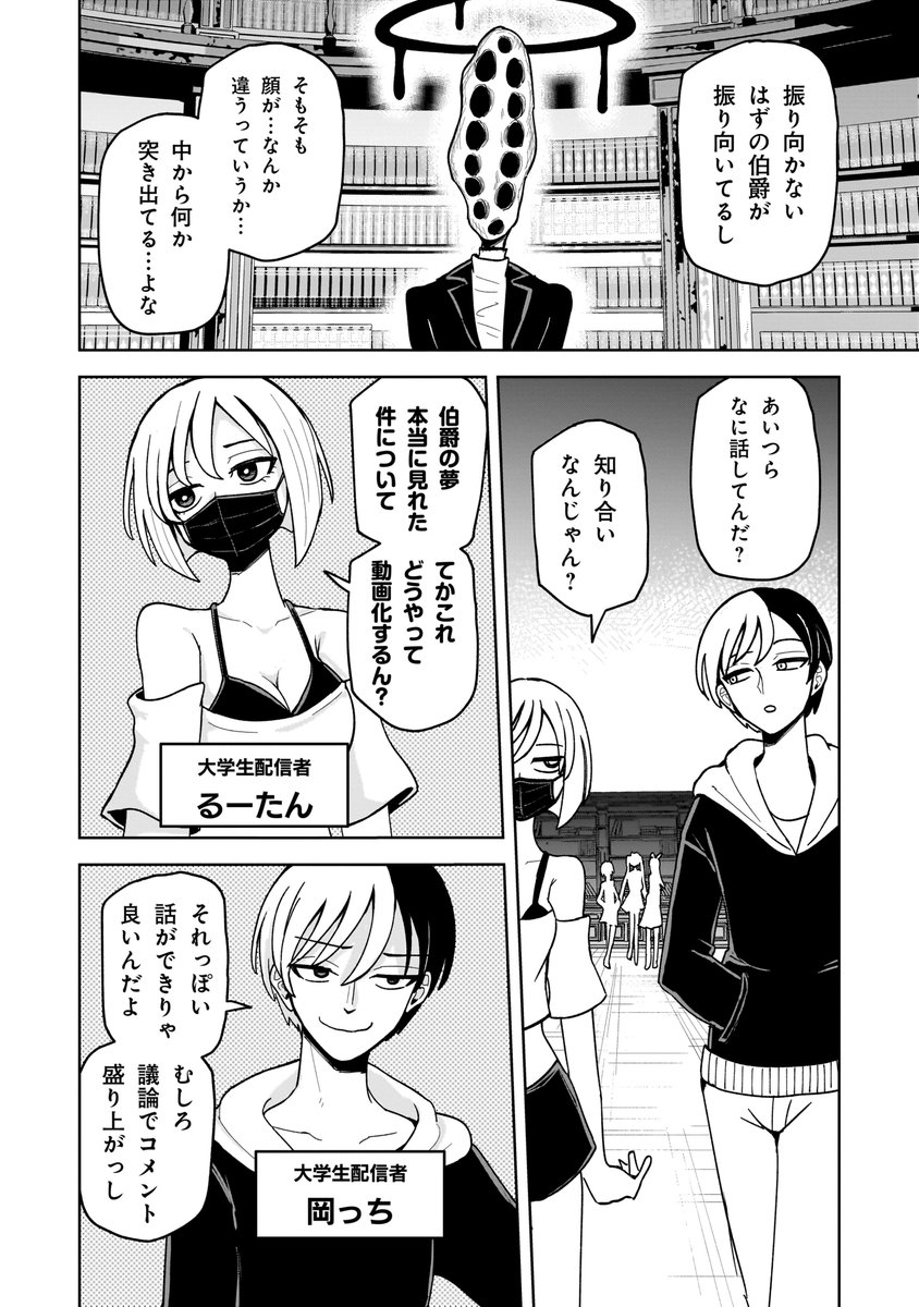 今回のモブ生存時間、3ページ #怪異部 