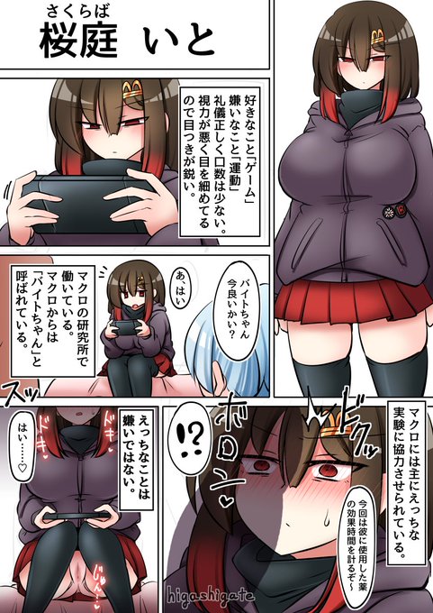 うちの子紹介「桜庭いと」 