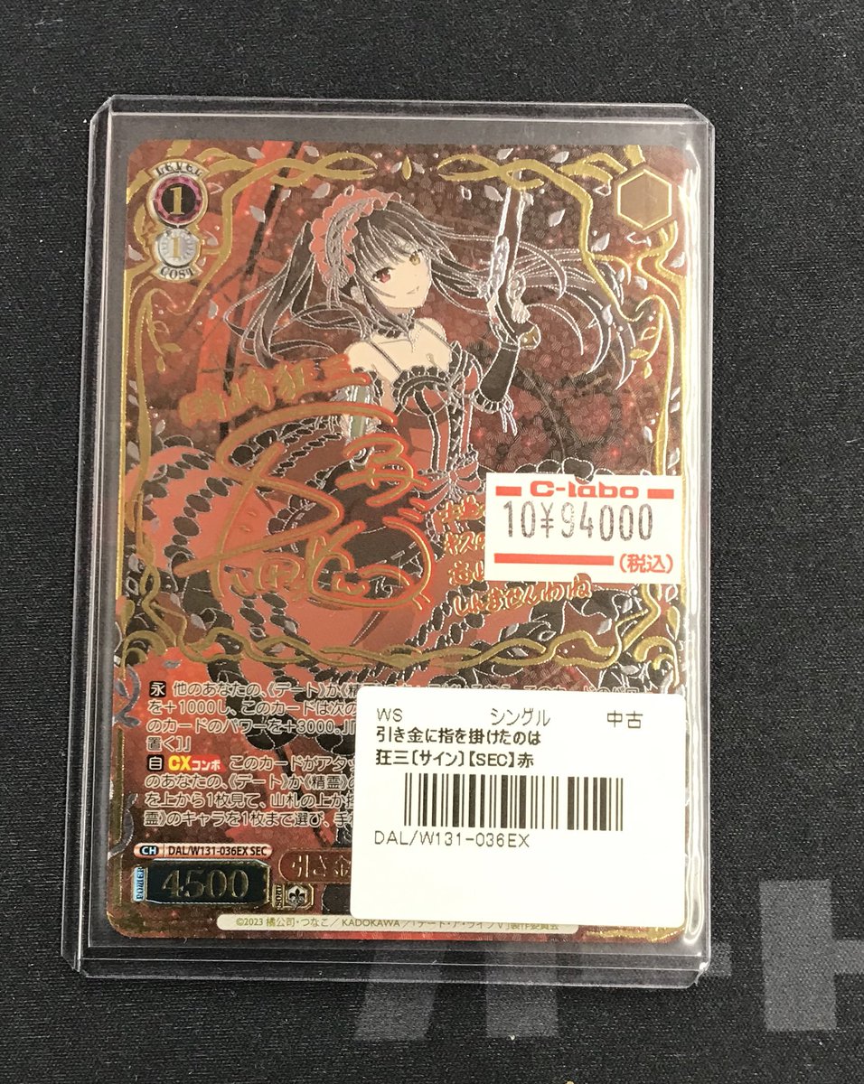 ヴァイスシュヴァルツ 引き金に指を掛けたのは 狂三 SEC サイン