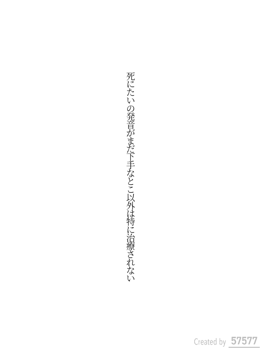 Seasick2741's tweet photo. 死にたいの発音がまだ下手なとこ以外は特に治療されない / ふなよい

https://t.co/ZyDXO8dzEz
#短歌 #tanka #短歌アプリ57577 https://t.co/rTGR3lYO6e
