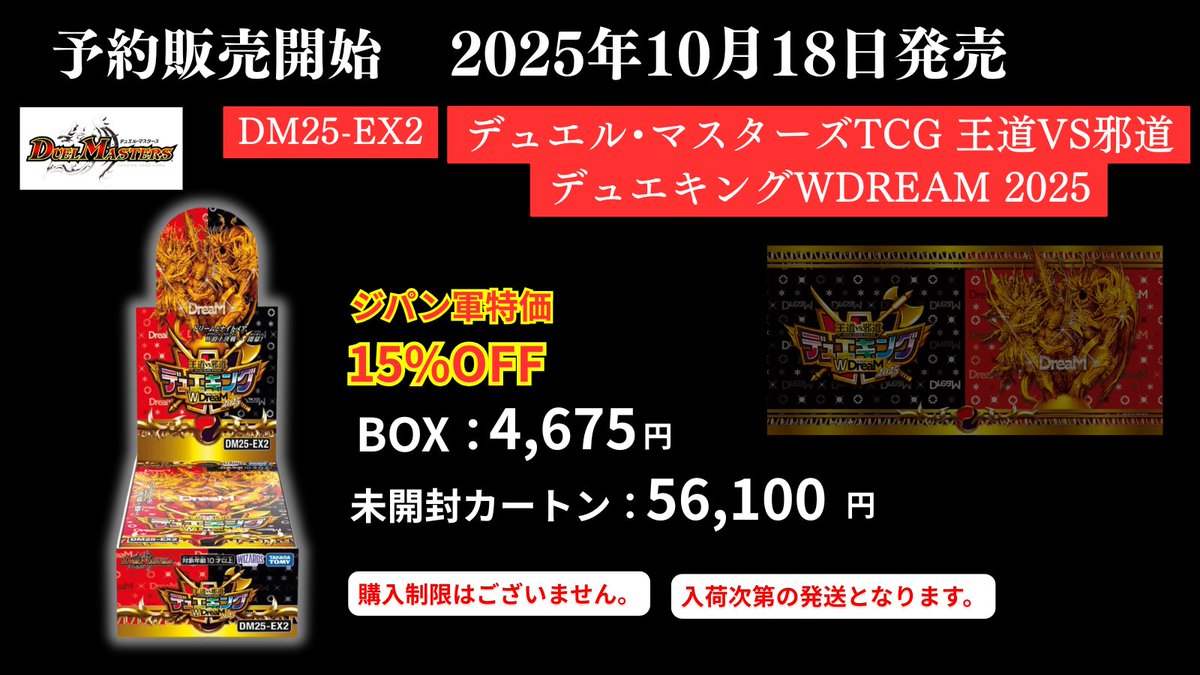 デュエキング W Dream 2025 DM25-EX2 新品未開封 カートン DM25-BD1