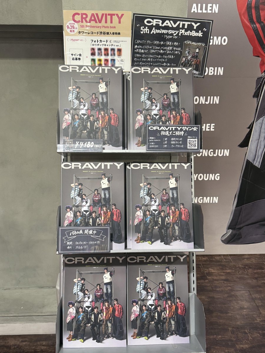 cravity タワレコ　サイン会　応募券 タワーレコード渋谷店 on X: 