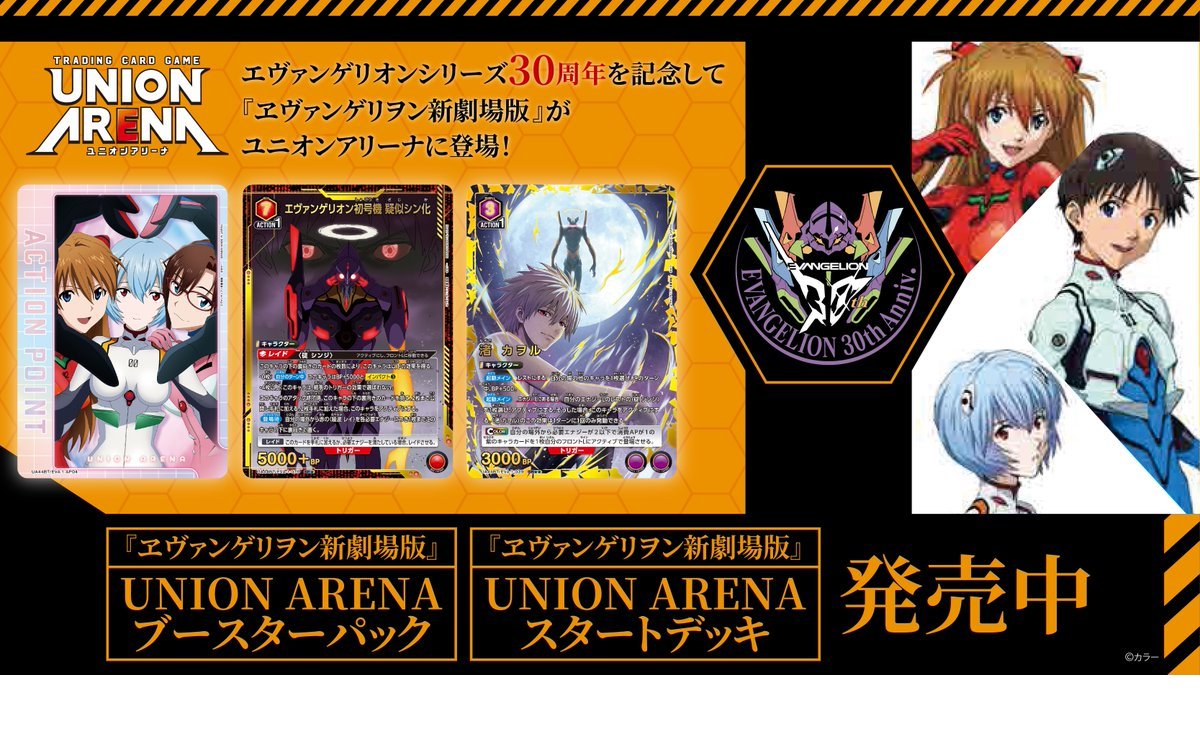 本日発売のユニオンアリーナ最新弾「ヱヴァンゲリヲン新劇場版」
ブースターパック在庫まだまだございます。
ご来店お待ちしております。
#トレカ王国新品入荷情報